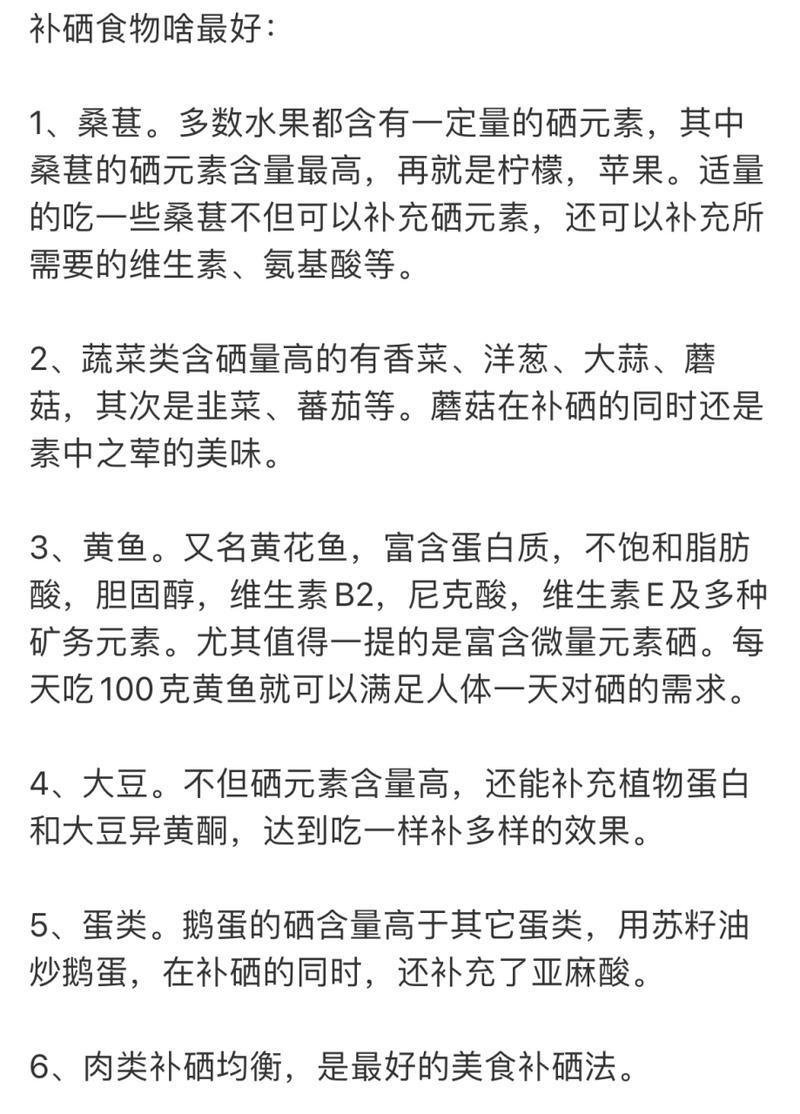 如何正确补硒（补硒最佳食物）-硒宝网