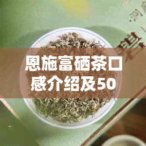 湖北富硒贡茶(恩施富硒茶营养价值)-硒宝网