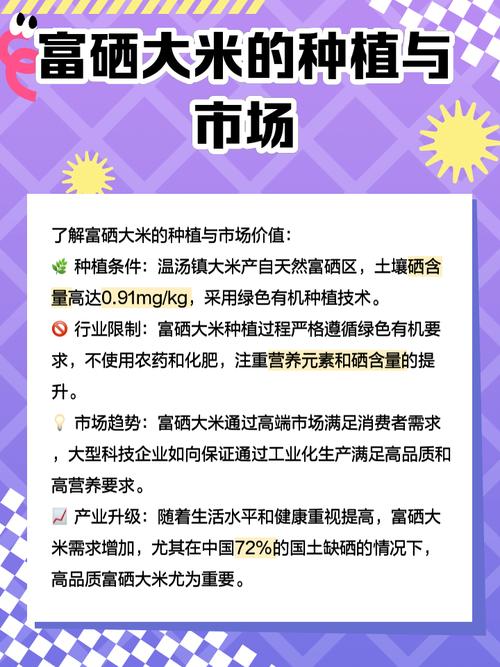 富硒大米海报（黄小米富硒大米市场供给预测）-硒宝网