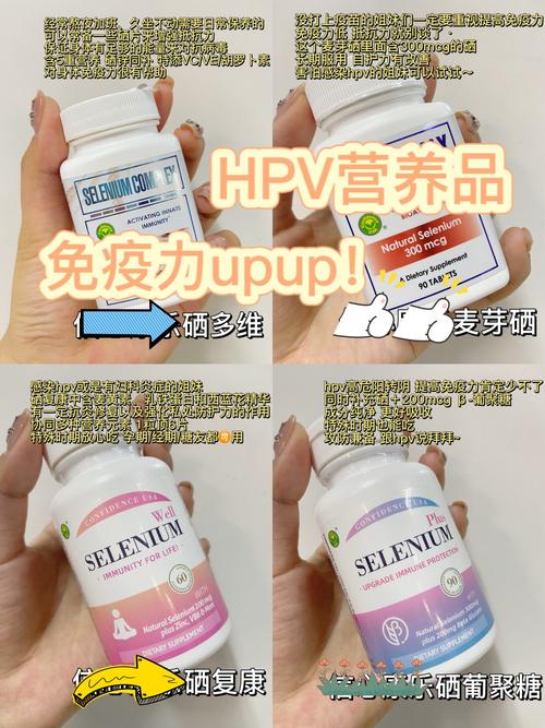 补硒抗hpv（HPV转阴硒片测评）-硒宝网