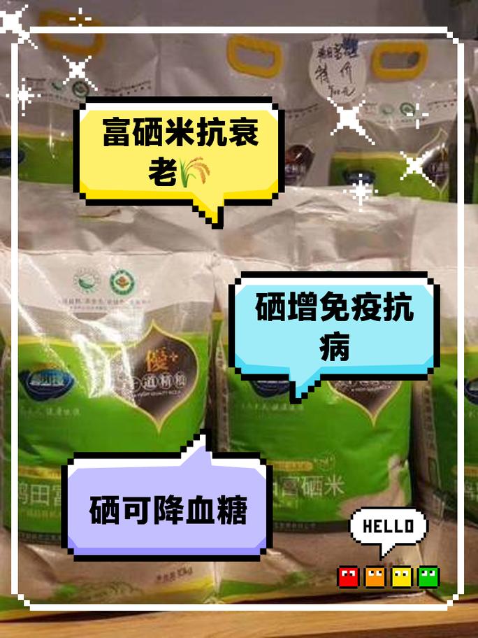 优圣富硒大米（硒元素抗氧化抗衰老）-硒宝网