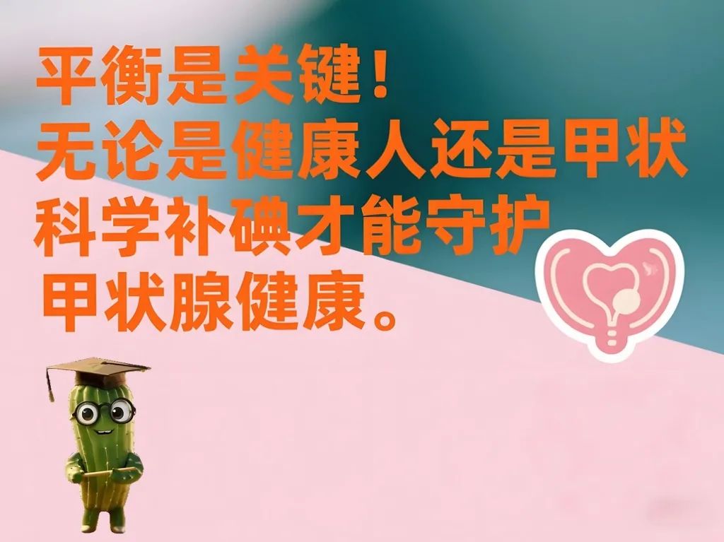 补硒要补多久(甲状腺疾病患者补碘指南)-硒宝网