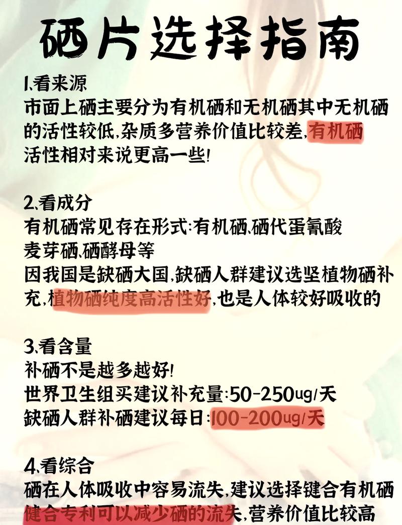 补硒皮肤溃烂(高活性有机硒挑选方法)-硒宝网