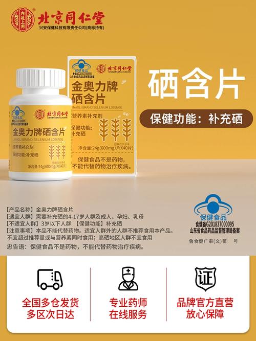 食药准字补硒（富硒保健品选择）-硒宝网