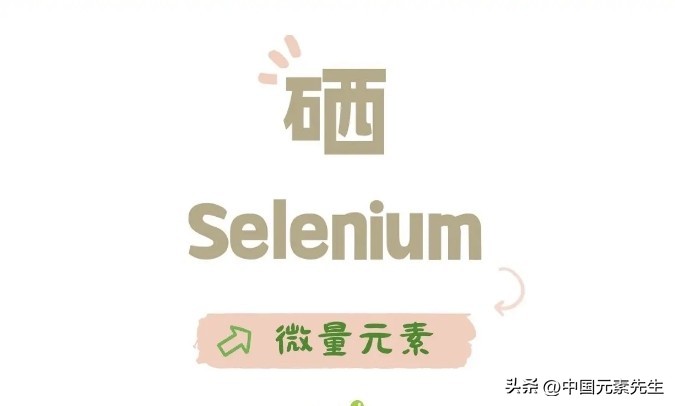 锌跟硒补什么（锌硒缺乏肠道健康）-硒宝网