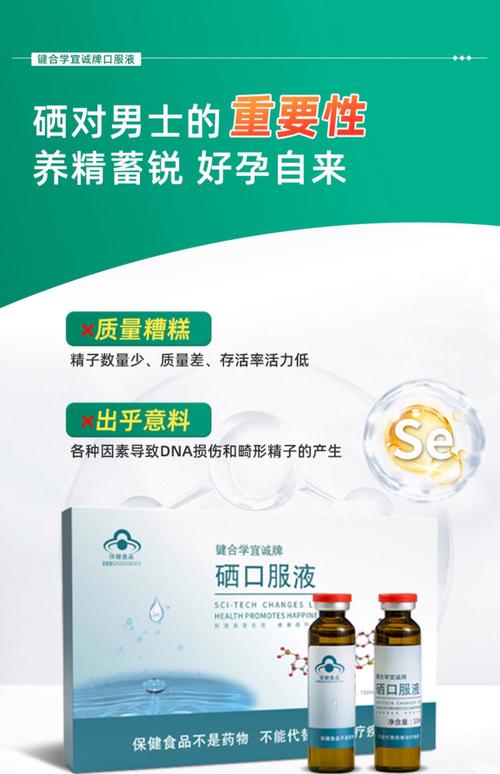 备孕要补硒吗（男性精子质量检测）-硒宝网