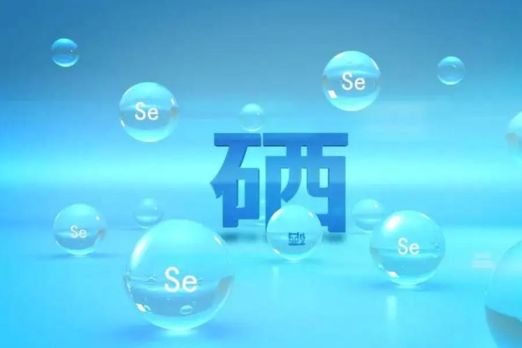 一天补多少硒(硒补充食物)-硒宝网
