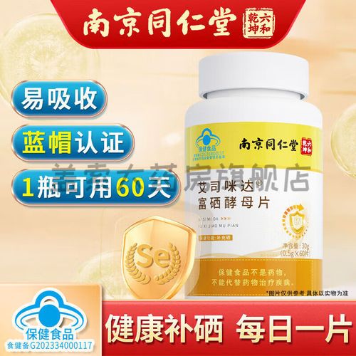 健康与硒补硒(富硒酵母)-硒宝网