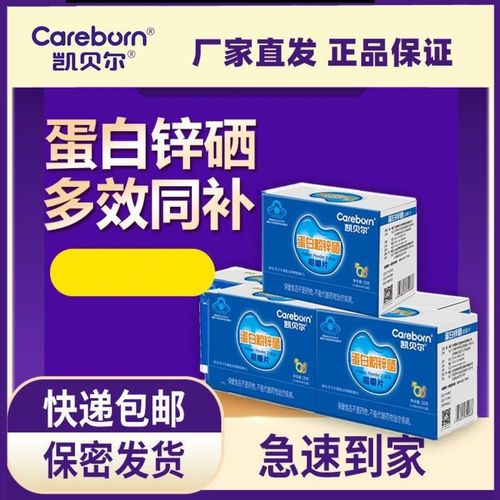 锌跟硒补什么（蛋白锌锌硒宝）-硒宝网