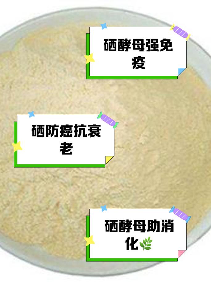 用硒酵母补硒（富硒酵母硒含量）-硒宝网