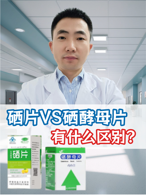 硒硣母片补硒（硒酵母片作用机理）-硒宝网