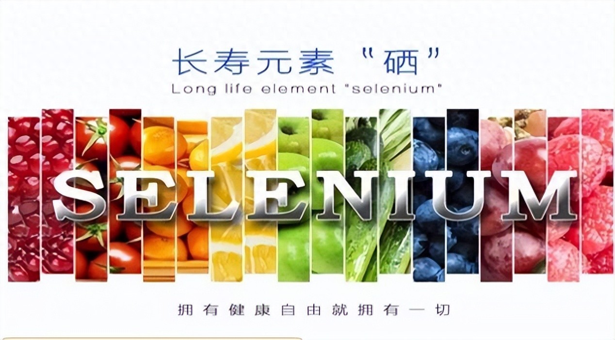 硒源补硒口号（富硒水产三?？停?硒宝网