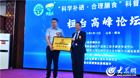 精准补硒工程（桓台高峰论坛硒元素科普）-硒宝网