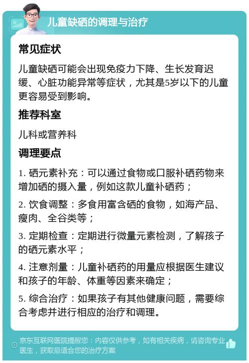 婴儿不能补硒（儿童营养素补充过量）-硒宝网