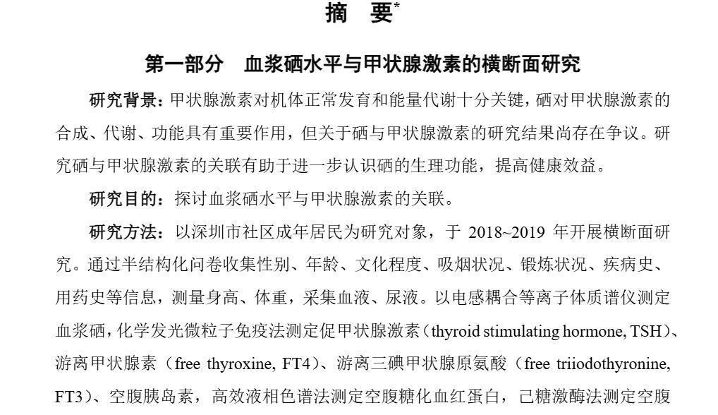 女性补硒元素(长期缺硒对身体的影响)-硒宝网