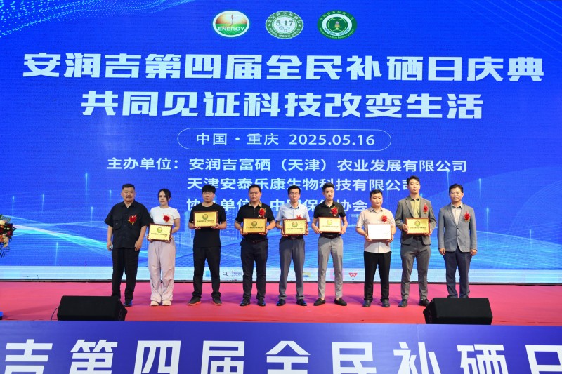 补硒口号条幅(安润吉虫草有机硒)-硒宝网