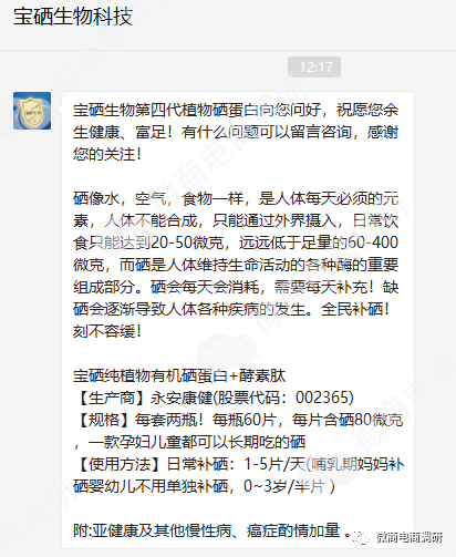 补硒虚假宣传(宝硒生物企业背景调查)-硒宝网