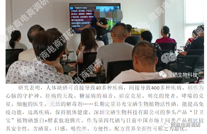 补硒虚假宣传(宝硒生物企业背景调查)-硒宝网