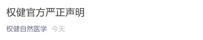 补硒技术骗局（权健保健品骗局）-硒宝网