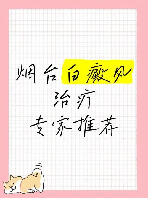 白癜风补硒吗（烟台白癜风医院排名）-硒宝网