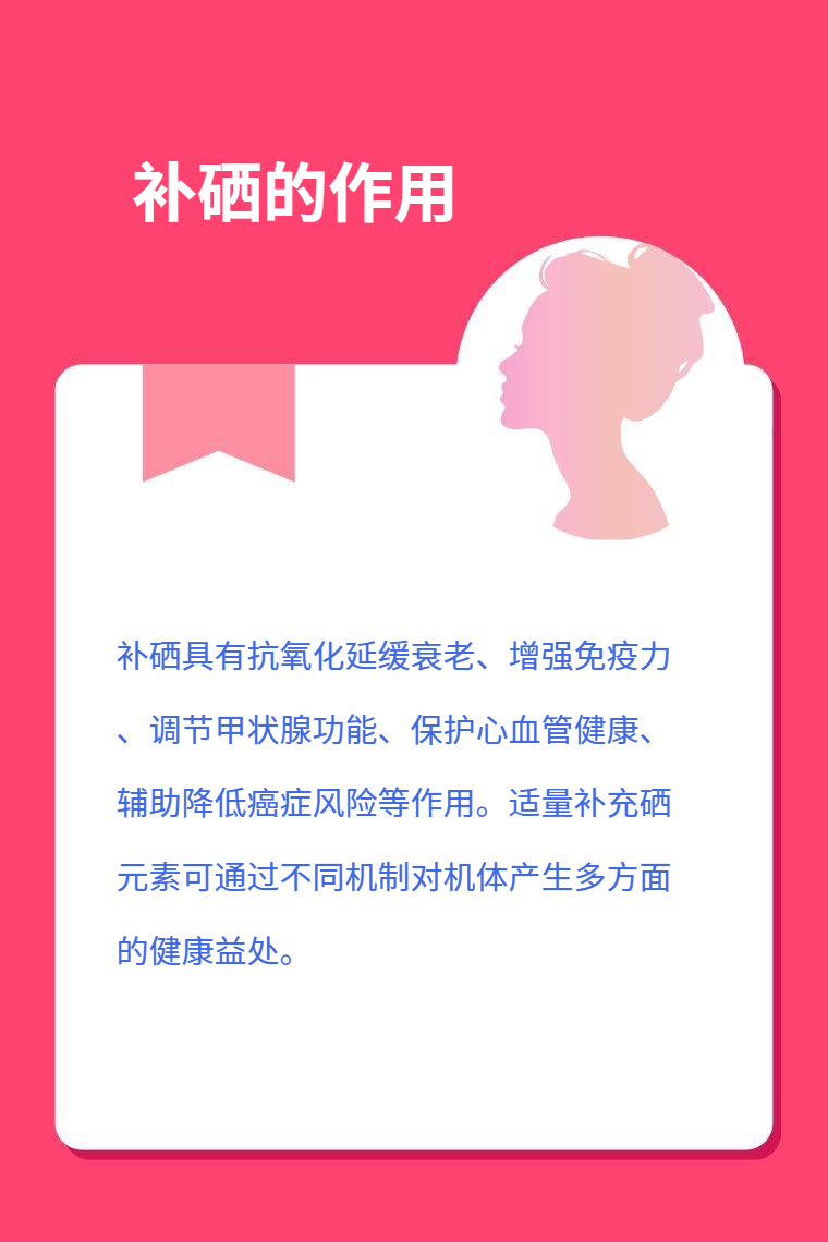 补硒百万义工（硒元素增强免疫力）-硒宝网