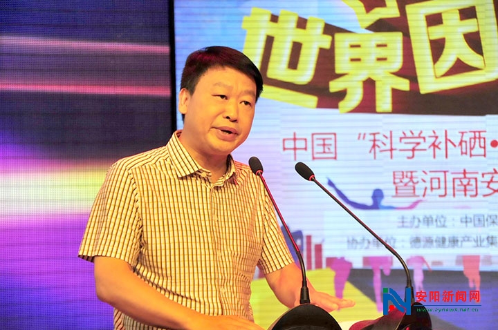 政府建议补硒（安阳硒友文化节开幕式）-硒宝网