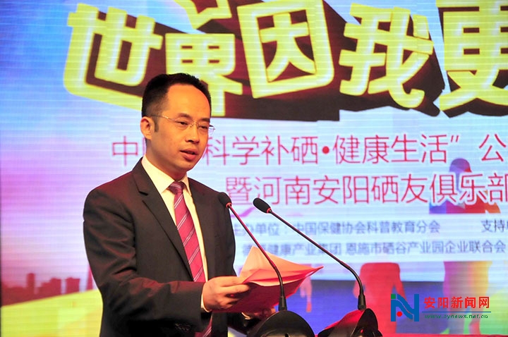 政府建议补硒（安阳硒友文化节开幕式）-硒宝网