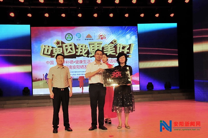 政府建议补硒（安阳硒友文化节开幕式）-硒宝网