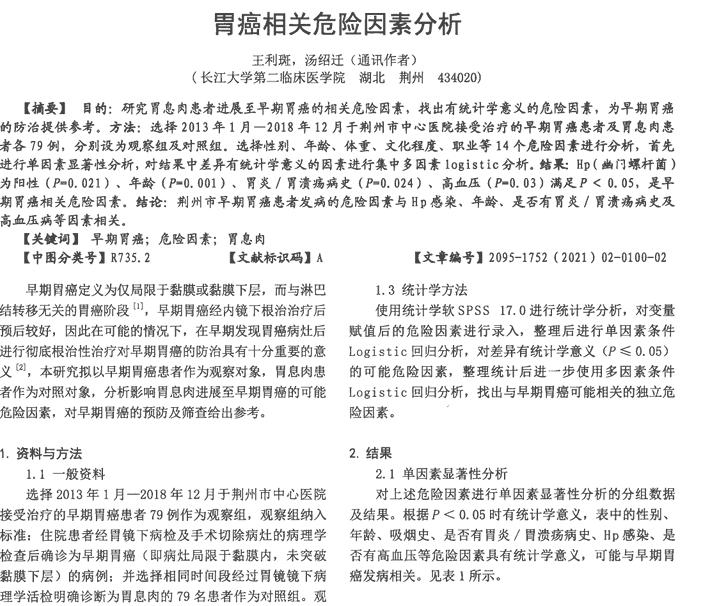 胃癌怎么补硒(胃癌术后并发症预防)-硒宝网