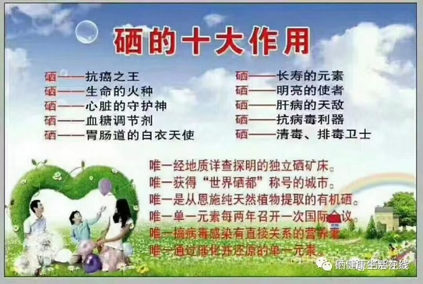 科学补硒元素(硒元素功能与作用)-硒宝网