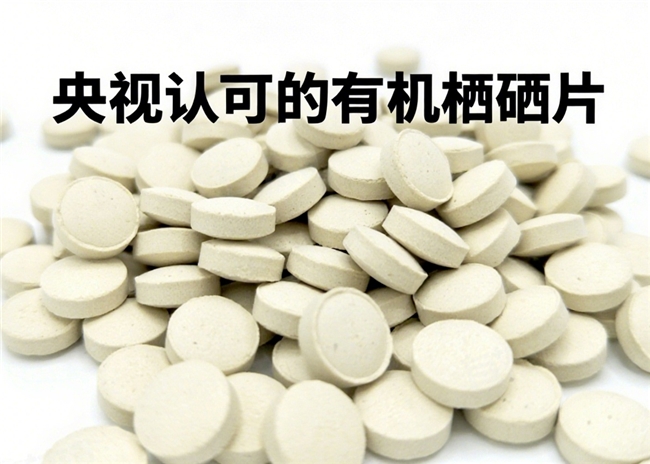 补硒什么作用（有机硒片抗HPV效果）-硒宝网