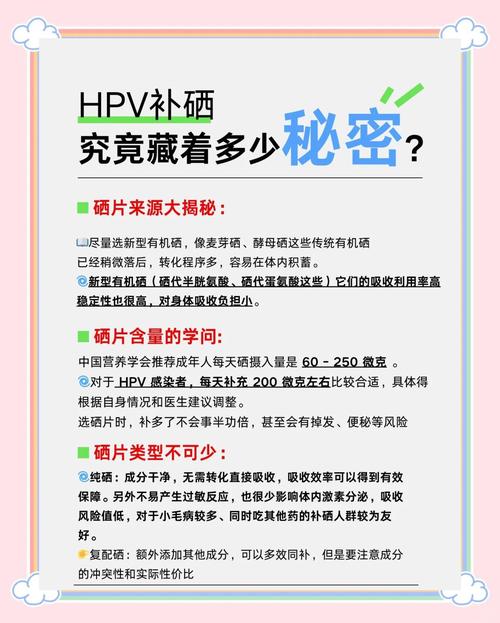 hpv补硒量（硒元素对HPV感染的影响）-硒宝网