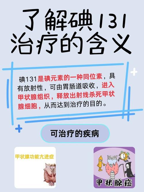 甲亢如何补硒（放射性碘131治疗甲亢副作用）-硒宝网
