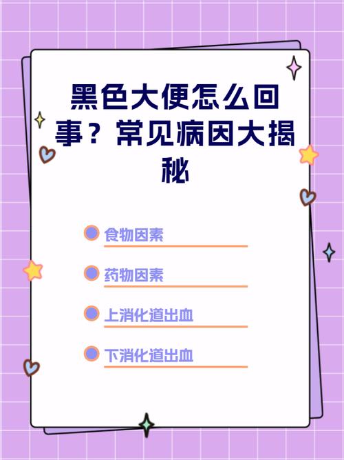 补硒大便变黑(饮食因素导致大便黑)-硒宝网