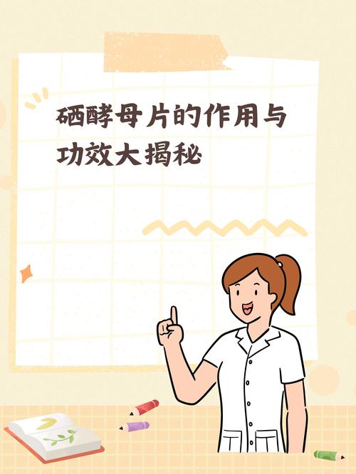 酵母硒片补硒（过期酵母用途）-硒宝网