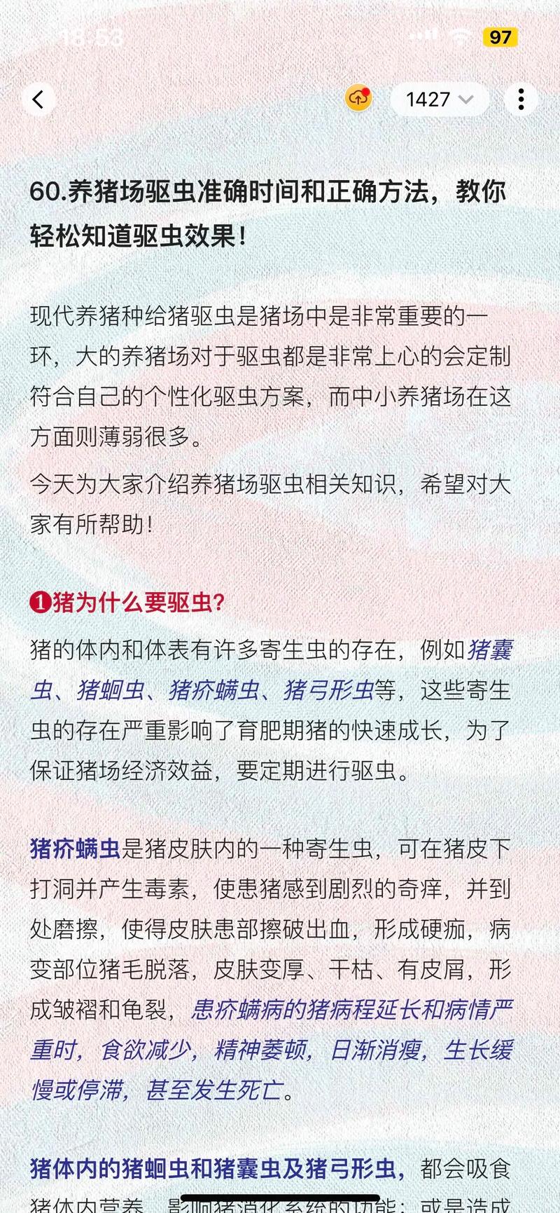 仔猪补硒几次（秋季生猪驱虫保?。?硒宝网