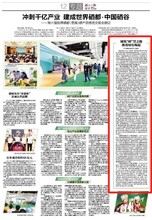 京东补硒产品(硒产业高质量发展)-硒宝网