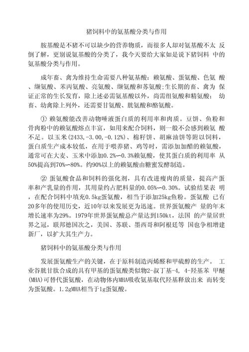 仔猪补硒几次（功能性氨基酸饲料技术）-硒宝网