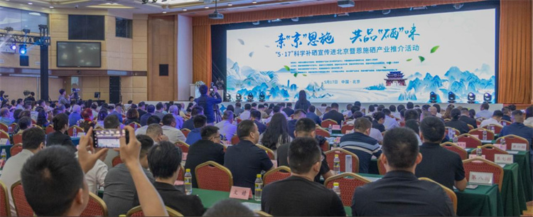 全民补硒会议(恩施硒茶品牌价值)-硒宝网