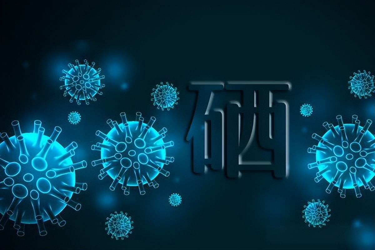 如何补硒最快（硒与慢性病风险）-硒宝网