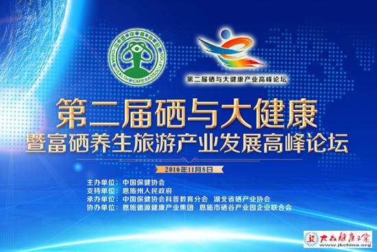 补硒养生协会（富硒养生旅游发展）-硒宝网