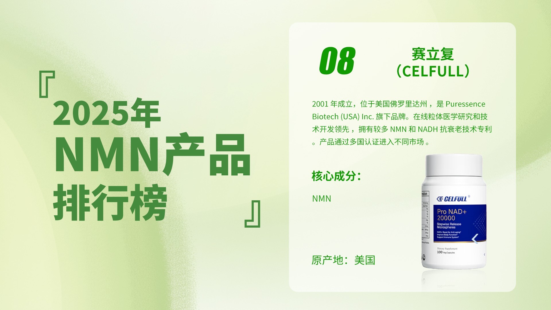 补硒产品排名(NMN产品核心指标验证)-硒宝网