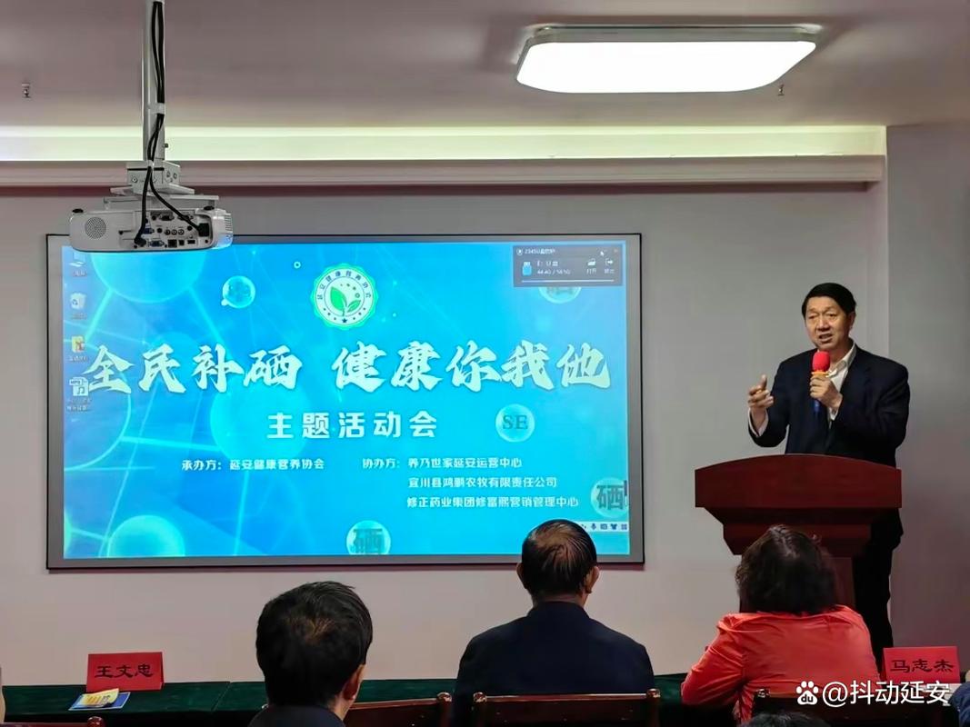 补硒讲座课程（硒产业发展总体思路）-硒宝网