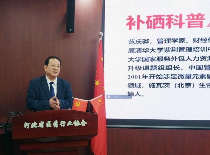 补硒讲座课程（硒产业发展总体思路）-硒宝网