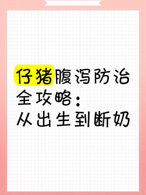 仔猪补硒腹泻(仔猪腹泻防治方法)-硒宝网