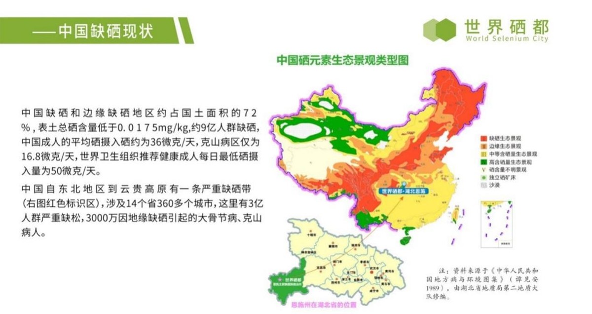 国内补硒产品(硒都恩施)-硒宝网