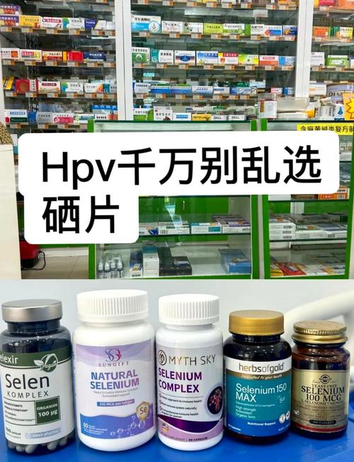 补硒能HPV(补硒提高免疫力治疗HPV)-硒宝网