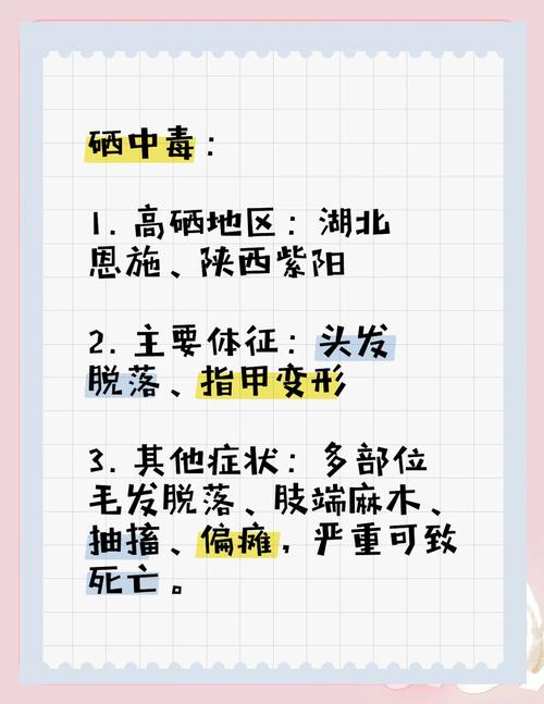 不能补硒人群(硒中毒症状)-硒宝网