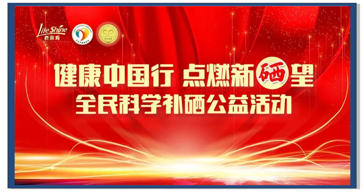 全民补硒政府（硒元素生理功能）-硒宝网