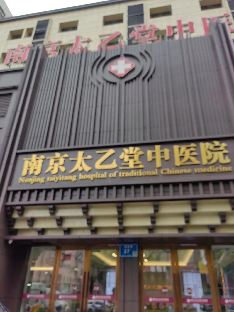 胃癌补硒好吗(南京太乙堂中医院)-硒宝网